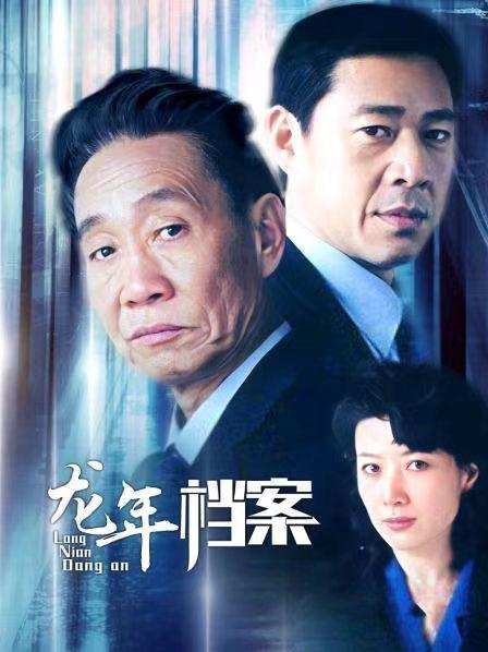 电视剧龙年档案全集在线观看,揭秘神秘事件背后的真相 第1张 电视剧龙年档案全集在线观看,揭秘神秘事件背后的真相 第1张