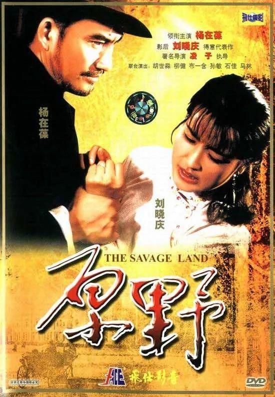 在线观看原野  第3张