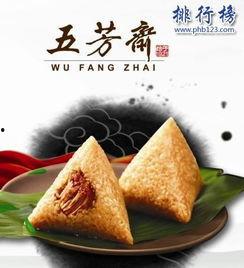 五芳斋粽子爆料视频大全  第2张